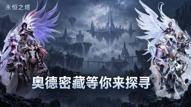《永恒之塔》「怀中怀」奥德密藏活动：参与时间、每日任务与重铸规则