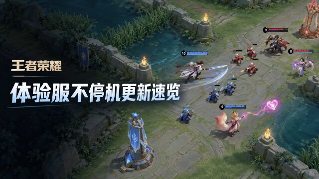 王者荣耀体验服9月29日不停机更新：维护时间与共鸣之战调整