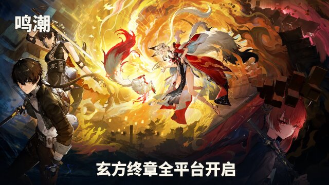 《鸣潮》3.7版本全平台活动时间与参与方式：9月30日至11月11日