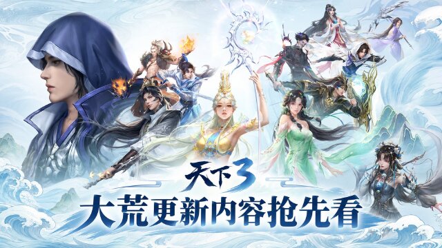《天下3》10月7日更新预告：版本更新时间与内容说明