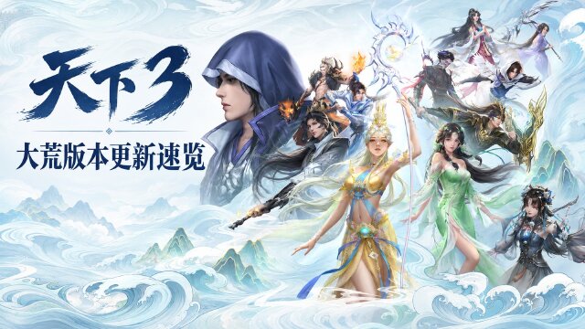 天下3 2.0.1557更新公告：丰收节礼包领取、嘉赏奖励与活动时间