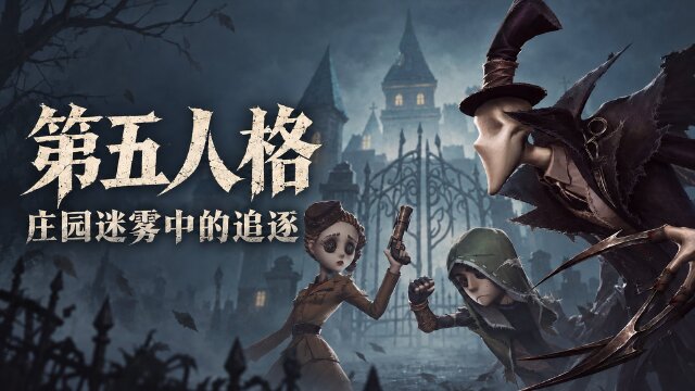 第五人格亚运版本中国队夺金：第20届亚运会决赛2:0战胜日本队