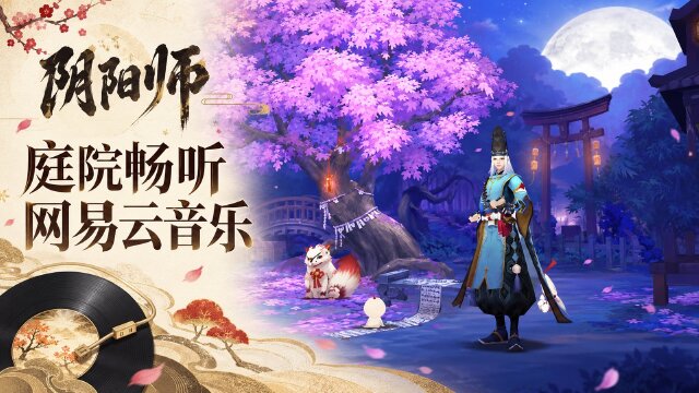 阴阳师×网易云音乐「乐韵庭音」10月10日上线：内置网易云播放+账号关联功能一览