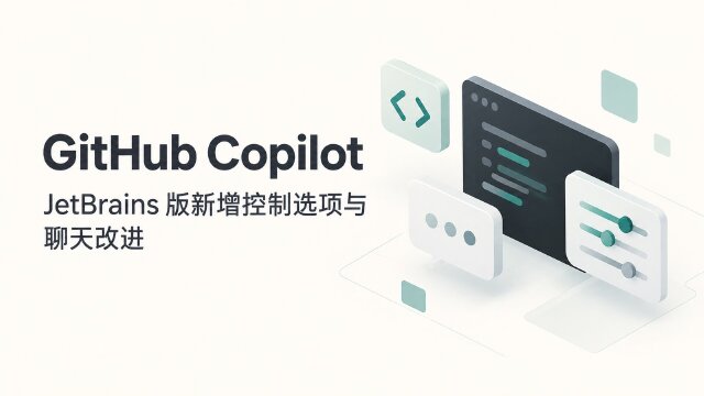 GitHub Copilot for JetBrains 更新：企业可设默认模型，诊断问题新增「修复」动作
