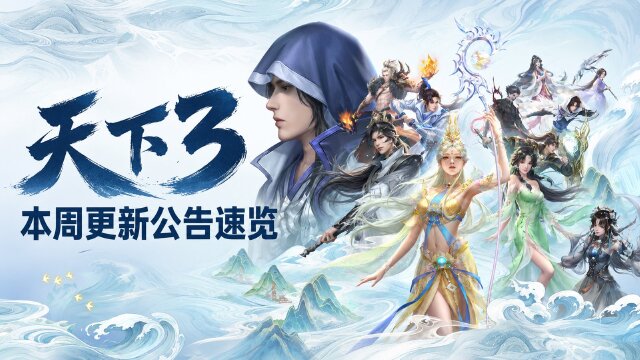 《天下贰》10月14日更新公告：六城争霸势力集结开启，丰收节减价狂欢持续至11月初
