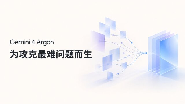Gemini 4 Argon 开放全球 API：上下文上限约 100 万 token，首发价每百万输入 2 美元
