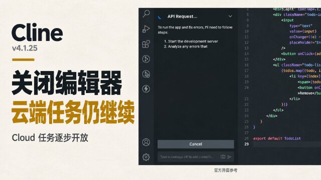 Cline v4.1.25：逐步开放 Cloud 云端任务，更新默认模型并修复本地模型超时