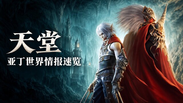 天堂周初补给包更新：普通服与特殊服礼包奖励一览