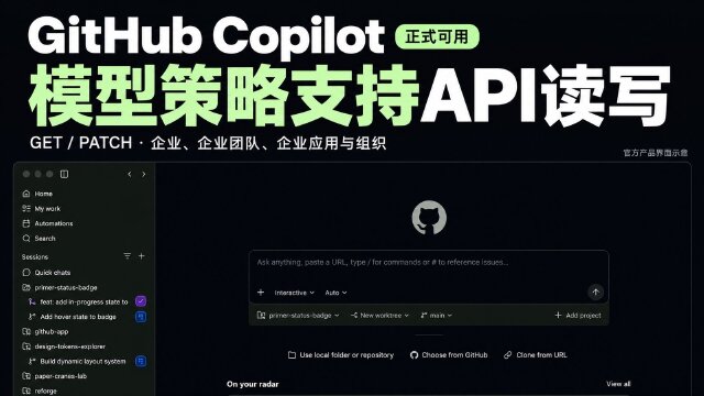 GitHub Copilot 模型策略 REST API 正式可用，覆盖企业、企业团队、企业应用与组织