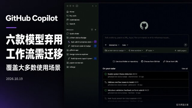 GitHub Copilot 10 月 19 日弃用 GPT-5.5 等六款模型，公布建议替代版本