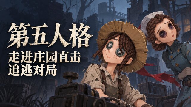 第五人格2026IVL秋季赛第三周赛报：DOU5加赛取胜，10月23日继续开赛