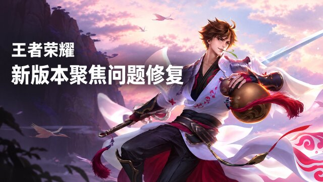王者荣耀10月21日更新公告：16:00—18:00全服不停机修复大厅周年庆动画