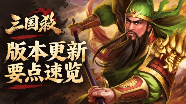 三国杀OL 10月22日更新：武将特质调整与50将魂自选补偿