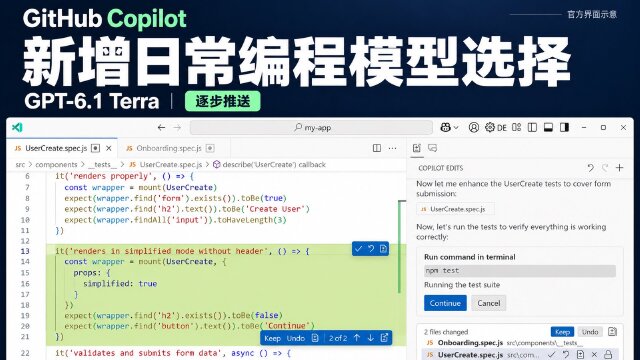 GitHub Copilot 正式提供 GPT-6.1 Terra，面向日常代理式编程与终端任务