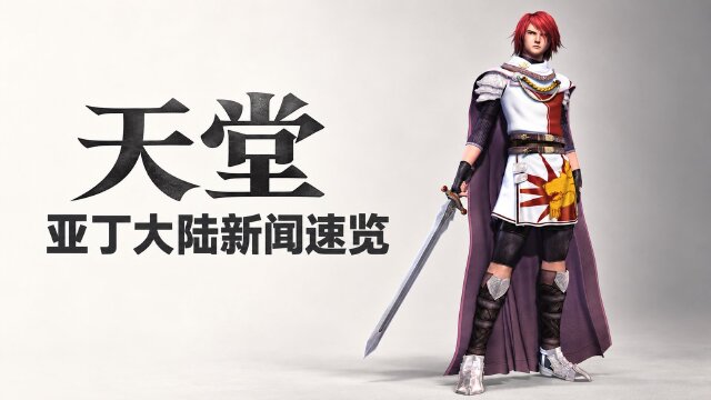 天堂10月29日维护公告：刷新前夜庆典开启，卷轴奖励与礼包概率一览