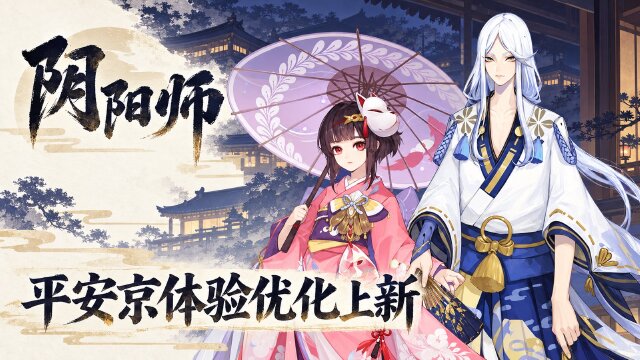 阴阳师平安京体验优化速报第十二弹：斗技对局收藏与11月优化安排