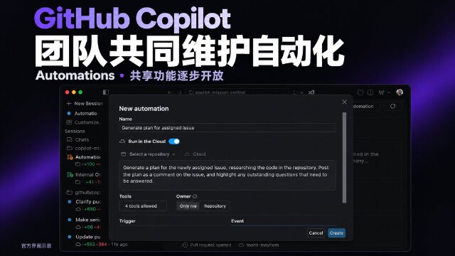 GitHub Copilot 逐步推出共享 Automations，支持团队共同维护 AI 工作流
