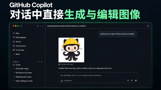 GitHub Copilot 新增图像生成与编辑：GPT Image 2.5 Flare 驱动，开放公开预览