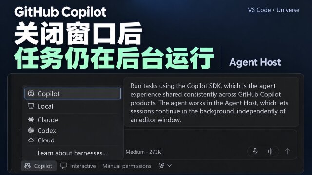 GitHub Copilot 公布 VS Code Universe 更新：新增 Agent Host，模型并行比较进入预览