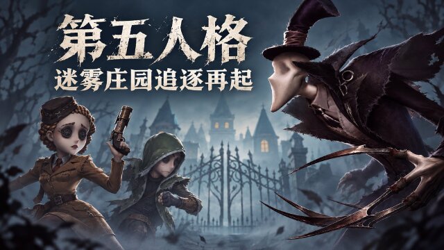 第五人格“月宴秘巡”万圣节活动开启：南瓜冕下效果与藏品首周0回声