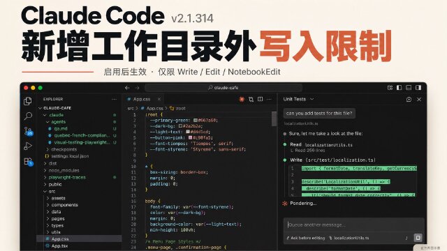 Claude Code v2.1.314 发布：新增工作目录外写入限制，扩展空闲对话压缩