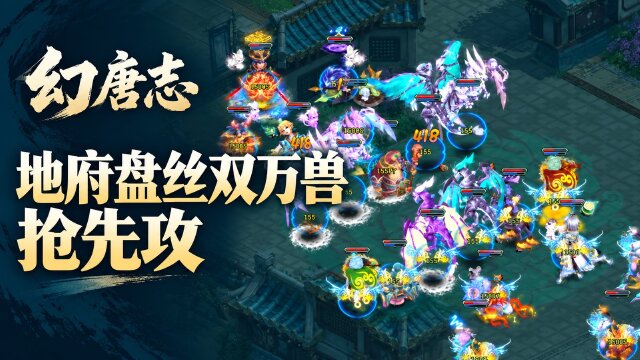 幻唐志热门阵容盘点：地府盘丝双万兽、三辅助灵月与双法体系解析