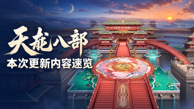 天龙八部10月29日更新：11月签到奖励升级，15级神器强化补偿开启