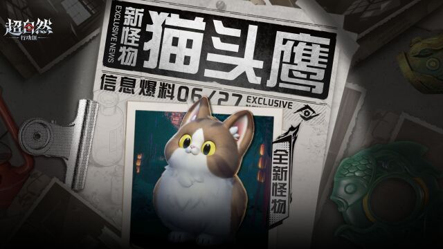 《超自然行动组》新怪物爆料：猫头鹰登场，小心被抓上天
