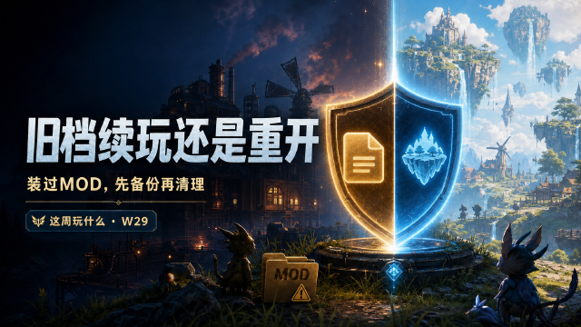 幻兽帕鲁1.0回坑指南：旧档能续吗？新世界怎么选