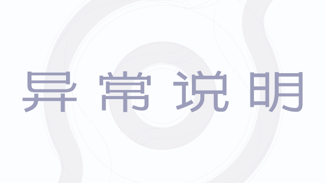 王者荣耀世界：复刻皮肤投票活动展示异常说明