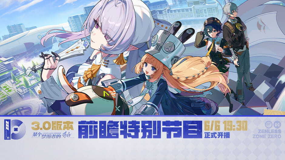 《绝区零》3.0版本「某个梦游者的自白」前瞻特别节目预告