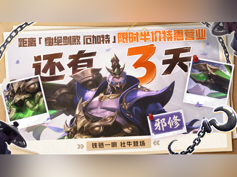 英雄联盟手游：距离「幽绝剑煞 厄加特」限时半价营业，还有 3 天！