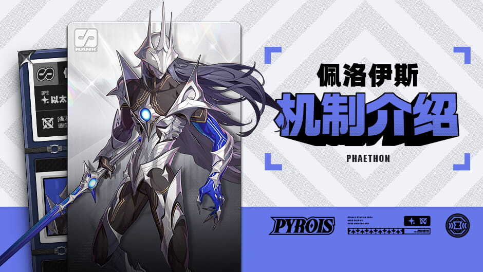 绝区零：代理人机制介绍丨佩洛伊斯篇