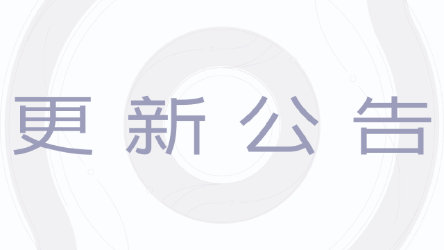 王者荣耀世界：S1赛季《世界启程》版本更新公告
