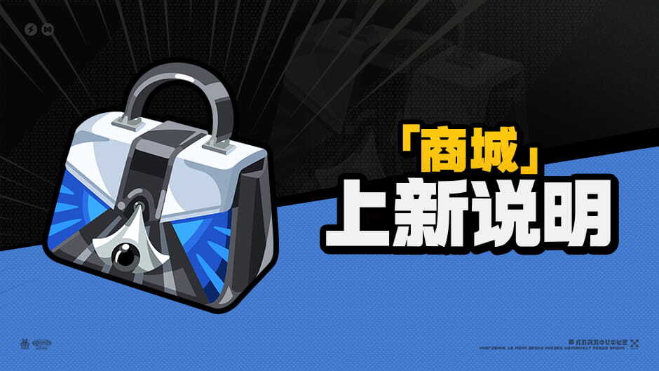 绝区零：3.0版本「商城」上新说明
