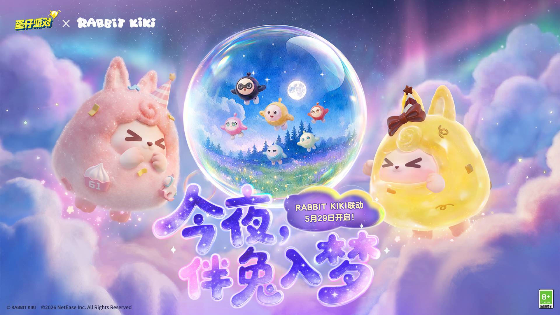 今夜伴兔入梦！《蛋仔派对》×RABBIT KIKI联动开启