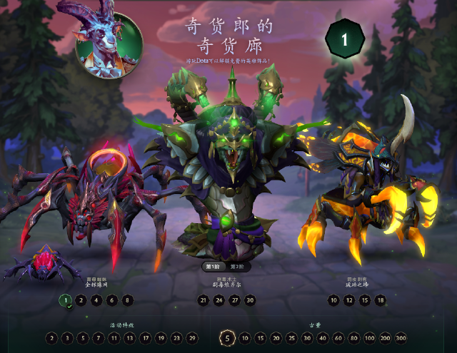 DOTA2：“虫鸣人”来了！2026年夏季奇货郎的奇货廊上线，免费饰品套装等你来拿