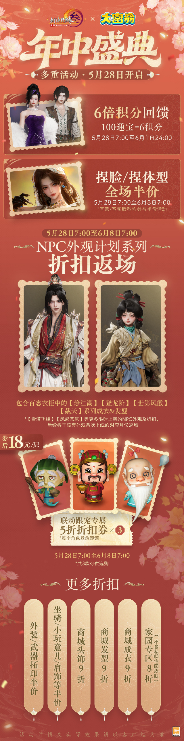 遇事不决问骰子！《剑网3》×《大富翁》新奖励与新外装