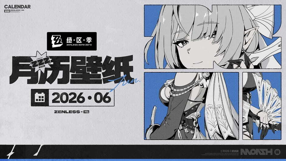 《绝区零》2026年6月月历壁纸