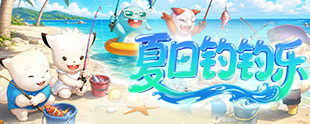 永恒之塔：怀中怀|夏日钓钓乐