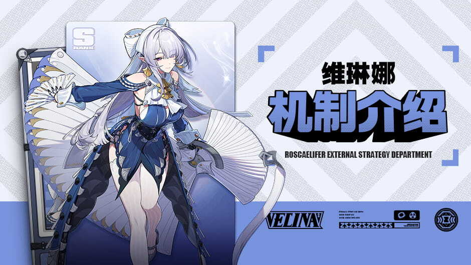 绝区零：代理人机制介绍丨维琳娜篇
