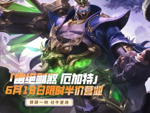 英雄联盟手游：6月18日，社牛专属邪修行头——「幽绝剑煞 厄加特」即将 五折 上架！