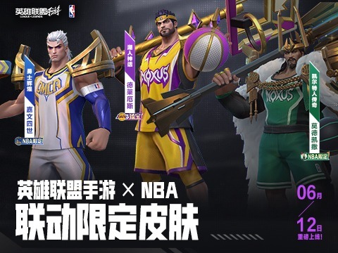 《英雄联盟手游》× NBA 联动限定皮肤6月12日重磅上线