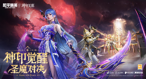 神印觉醒，圣魔对决！《和平精英》携手《神印王座》重磅登陆海岛