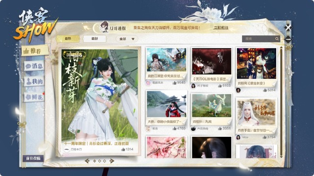 天涯明月刀：侠客Show焕新升级，你的江湖值得被看见~