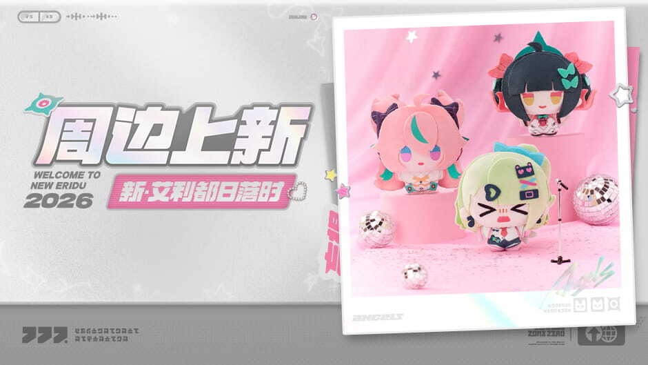 绝区零：新品情报丨妄想天使耳机礼盒首发 多系列周边上新