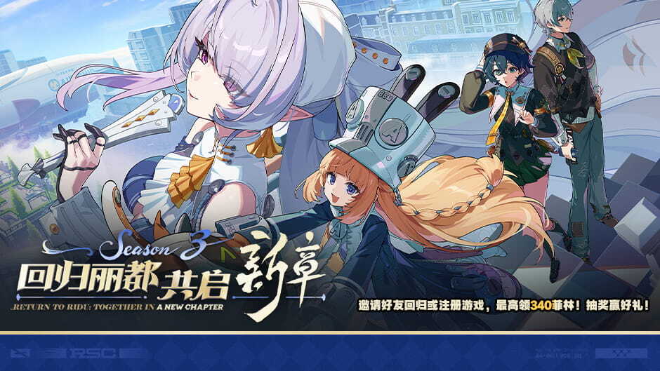 绝区零：3.0版本「回归丽都：共启新章」网页活动
