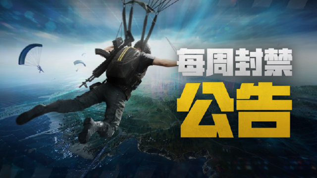 绝地求生：PUBG: BATTLEGROUNDS Weekly Bans Notice (05/18~05/24)