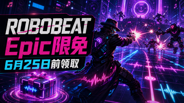 Epic平台《ROBOBEAT》限时免费领取