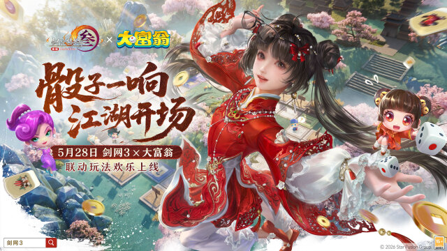全新玩法多重好礼 《剑网3》×《大富翁》联动现已开启